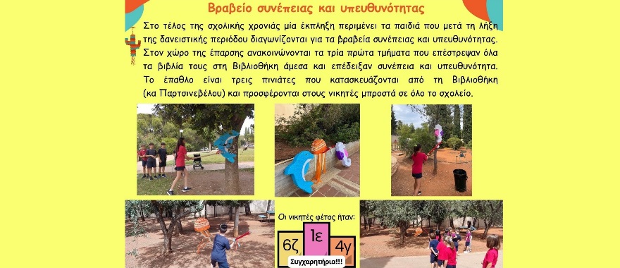 Consistency and Responsibility Award given by the Psychico College Elementary School Library