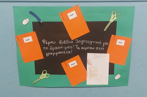 Δράση Μαθητικής Κοινότητας ΔΚΨ