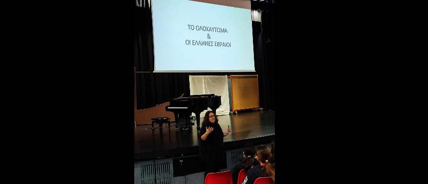 ΔΚΨ Διεθνής Ημέρα Μνήμης για τα Θύματα του Ολοκαυτώματος - 6η τάξη