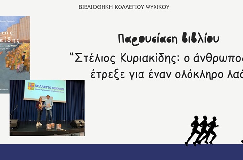 Stelios Kyriakides, a man who run for an entire nation - Psychico College Elementary School Library