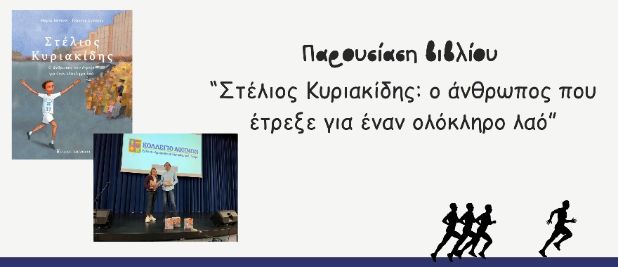Stelios Kyriakides, a man who run for an entire nation - Psychico College Elementary School Library