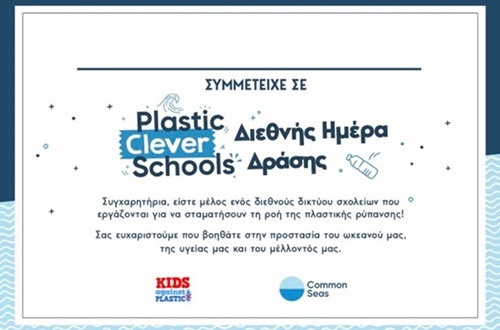 Psychico College Elementary School - UNESCO Club