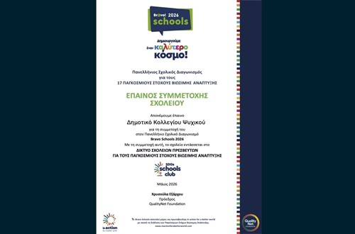 Psychico College Elementary School — Honorary mention in the Bravo Schools 2026 Panhellenic School Competition