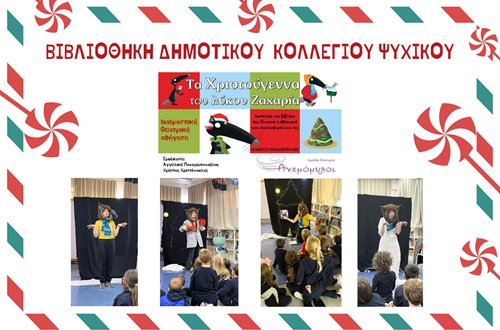 Psychico College Elementary School - Events in the Library