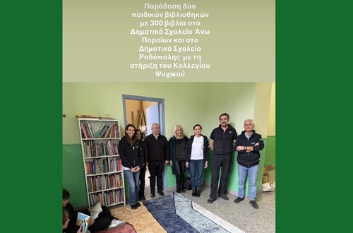 Psychico College Elementary School - Initiatives in collaboration with Axion Hellas