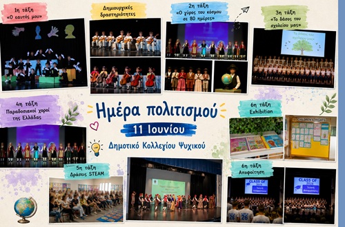 Psychico College Elementary School – Culture Day 2026