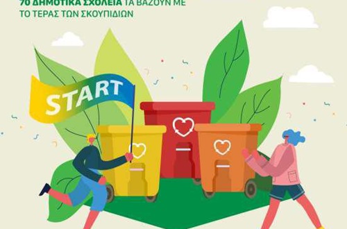 Συμμετοχή του Δημοτικού Κολλεγίου Ψυχικού στο Πρωτάθλημα ανακύκλωσης