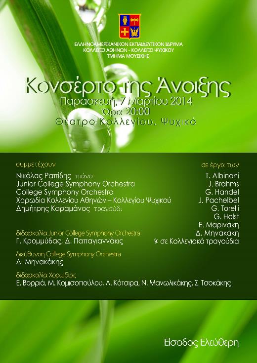 Κονσέρτο της Άνοιξης