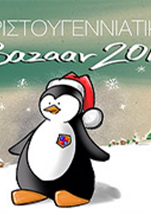 Χριστουγεννιάτικο Bazaar 2016