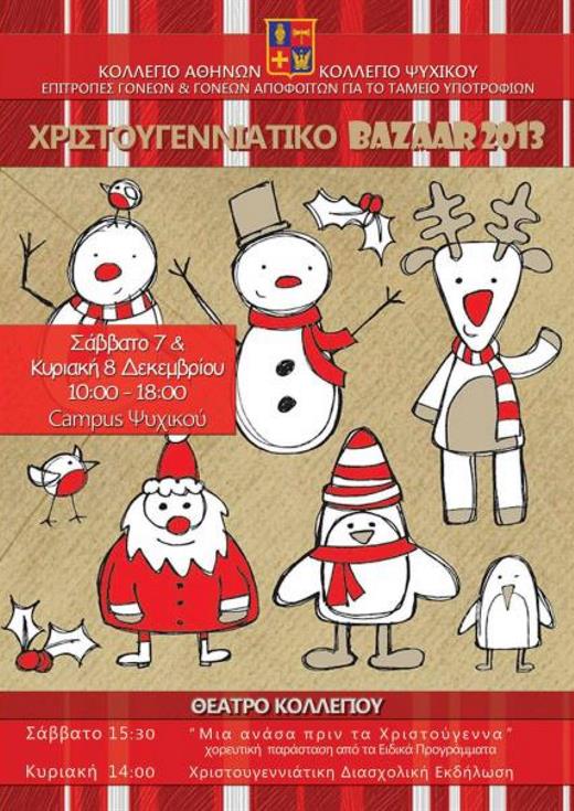 Χριστουγεννιάτικο Μπαζάρ Day 1