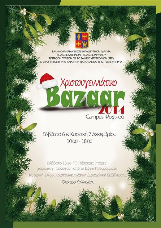Χριστουγεννιάτικο Μπαζάρ 2014
