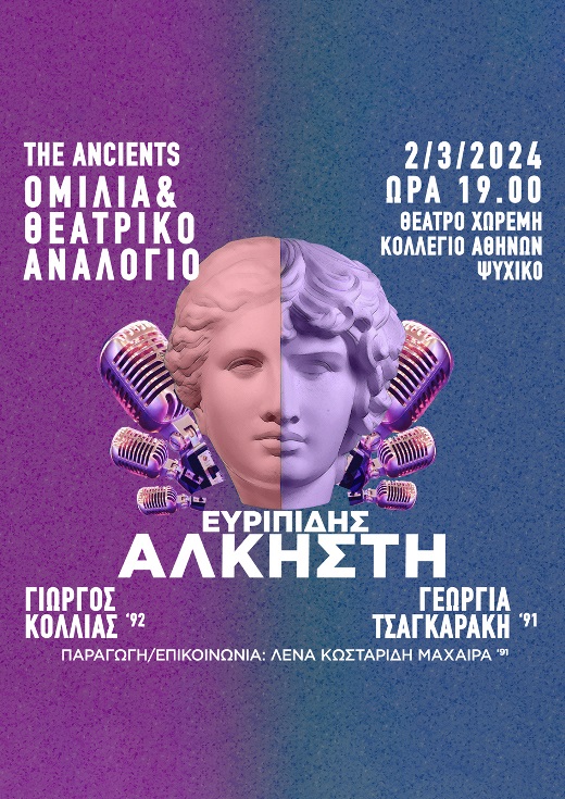 Τhe Ancients: Άλκηστη, Ευριπίδη