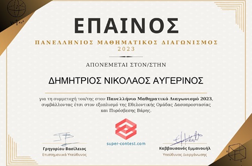 Distinction for Psychico College Elementary School student in Panhellenic Mathematics Competition