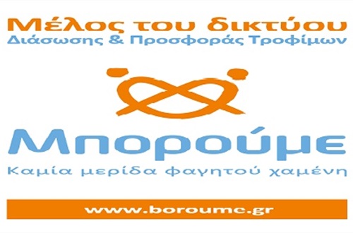 Thank You Letter from the Non-Profit Organization “Boroume” (“We Can”)