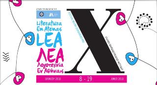 Ibero-American Literature Festival in Athens (June 8-19, 2018)
