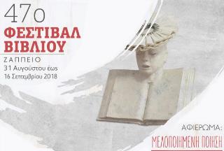 47th Book Festival (Zappeion)