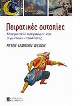 Πειρατικές ουτοπίες: Μαυριτανοί κουρσάροι και ευρωπαίοι αποστάτες