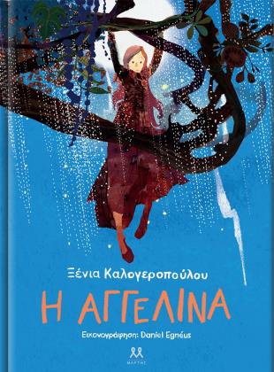 Η Αγγελίνα