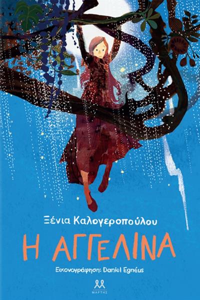 aggelina_kalogeropoulou_cover