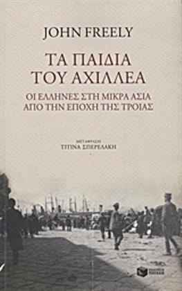 Children of Achilles: The Greeks in Asia Minor since the Days of Troy (published in both Greek and English)