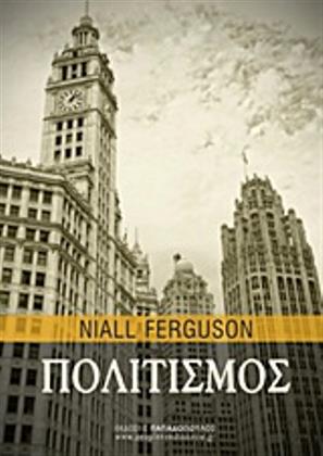 Civilization (published in both Greek and English)