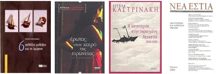 03_Kastrinaki