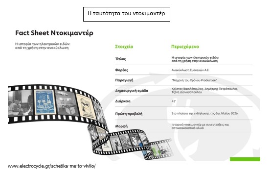 11_Electrismos