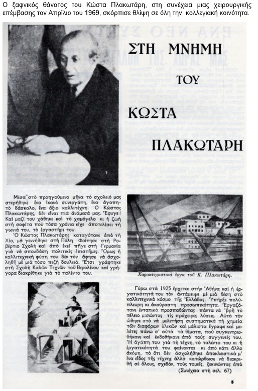 23_Plakotaris
