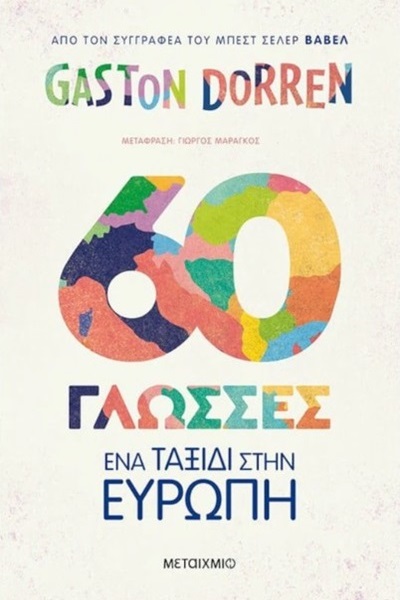 Dorren1