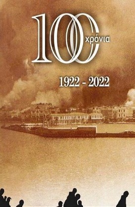 Βιβλιοπροτάσεις με θέμα: "1922-2022: 100 χρόνια από την Μικρασιατική Καταστροφή"