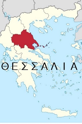 Βιβλιοπροτάσεις με θέμα "Θεσσαλία"