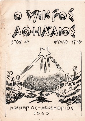 Χριστούγεννα στο Κολλέγιο
