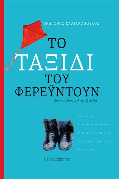 cover_fereyntoyn_low