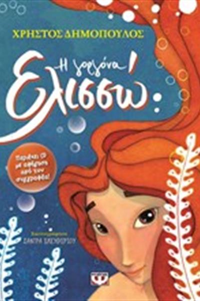 dhmopoulos_elissw