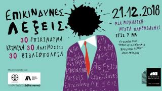 Censorship – Dangerous Words