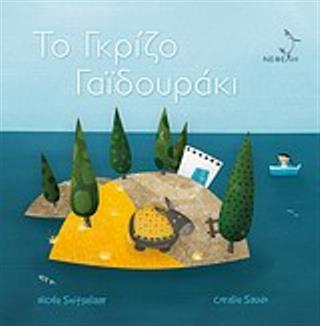 Το γκρίζο γαϊδουράκι