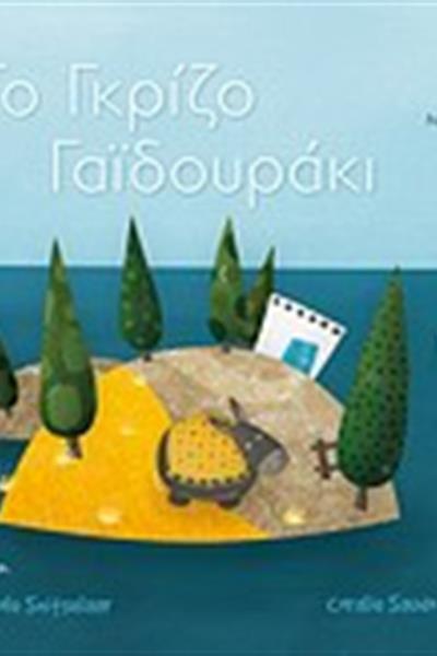 gkrizo_gaidouraki