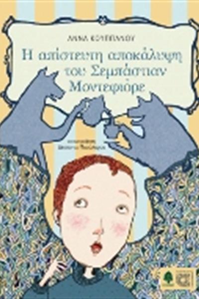 h_apistefti_apokalypsh
