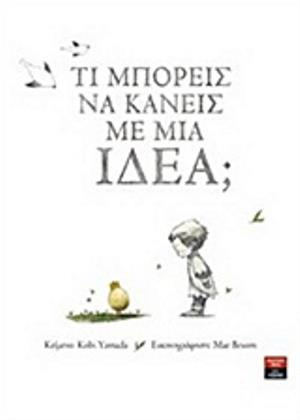 What Do You Do With An Idea?