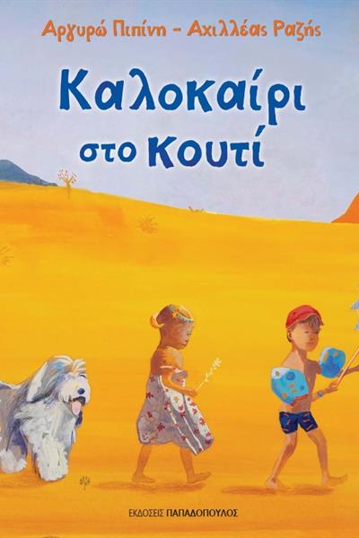 kalokairistokouti_pk29