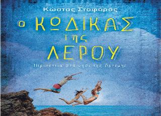 The Leros Code