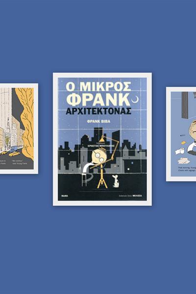 kollaz_mikros_frank_2