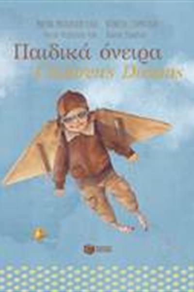 paidika_oneira