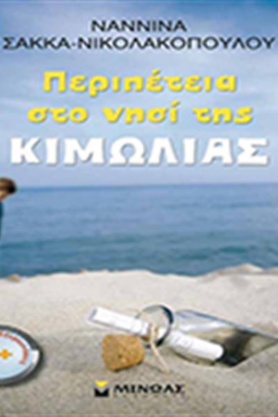 peripetia-sto-nisiq