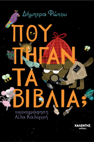 pou-pigan-ta-vivlia-