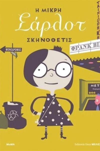 sarlot-skinothetis_k10