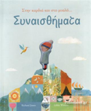 Συναισθήματα