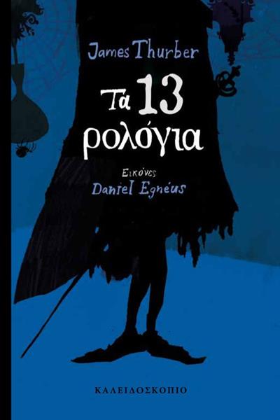 ta-13-rologia