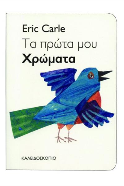ta-prwta-mou-xrwmata_pk13