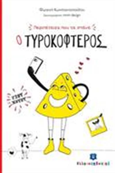 tirokofteros